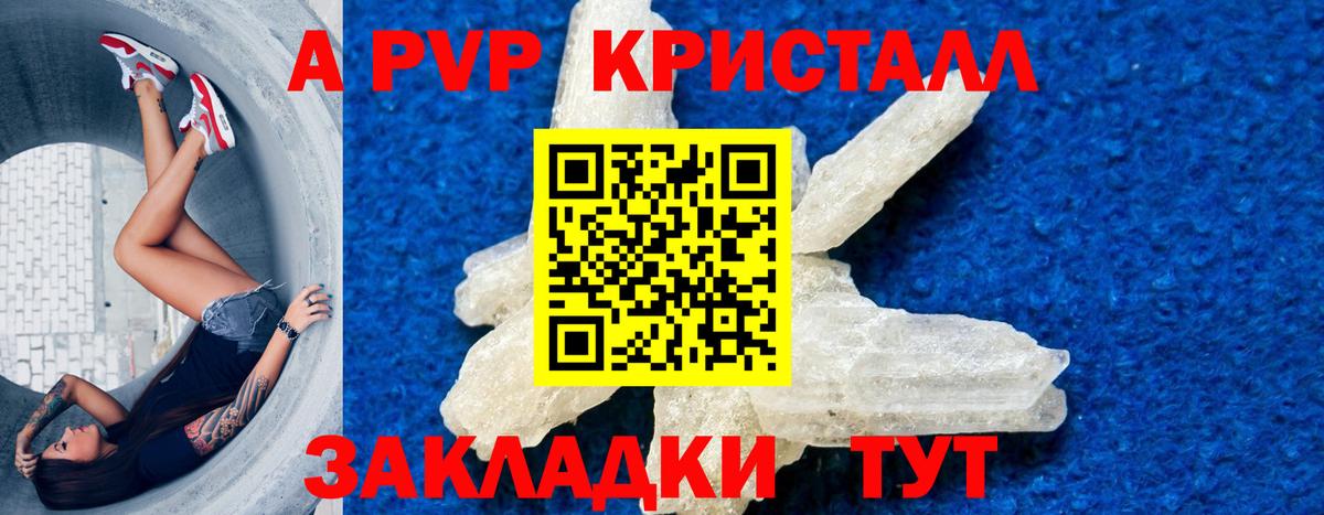 Alfa_PVP Crystall Кунгур