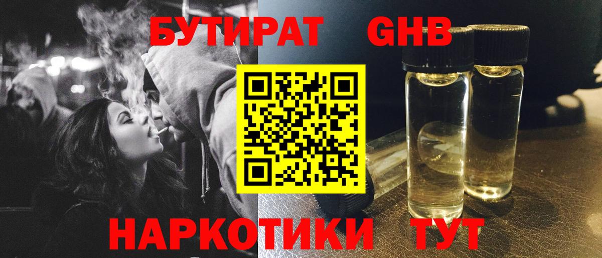 БУТИРАТ Butirat  Вход с VPN  Кунгур 