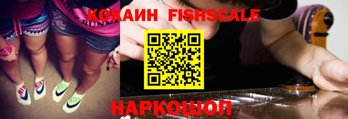 Кокаин 99%  Вход с VPN  Кунгур  Кокаин Fish Scale 