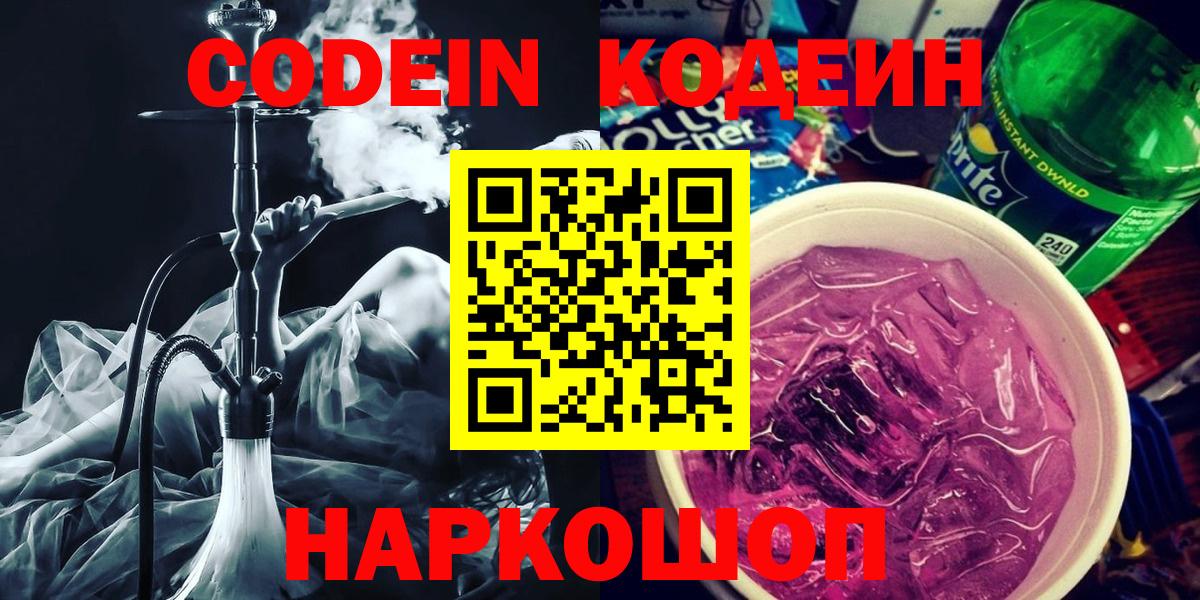 Кодеиновый сироп Lean напиток Lean (лин)  даркнет сайт  Вход с VPN  Кунгур  Кодеиновый сироп Lean напиток Lean (лин) 