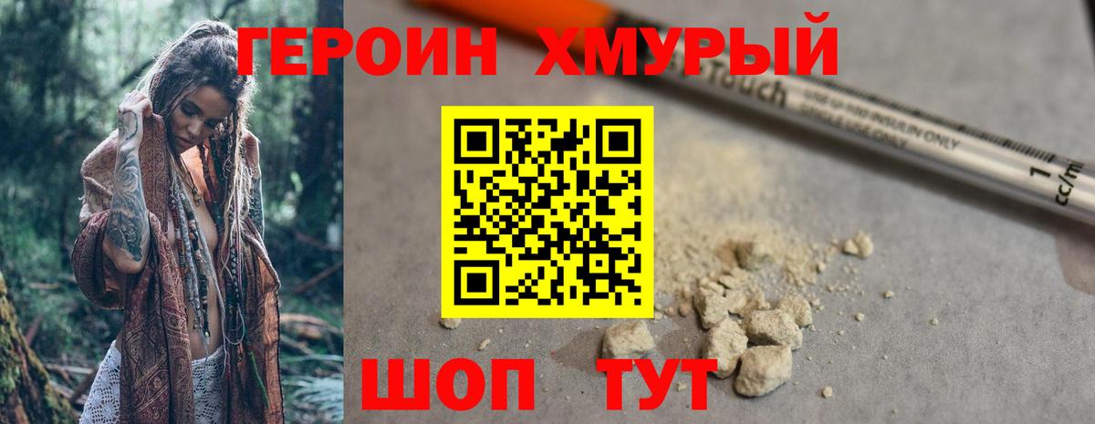 Героин VHQ Кунгур