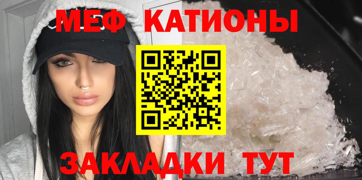 Меф мяу мяу мука Кунгур