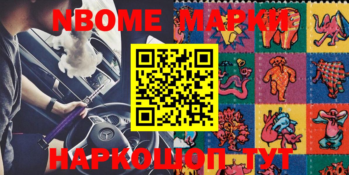 Марки NBOMe 1,5мг  Вход с VPN  Кунгур 