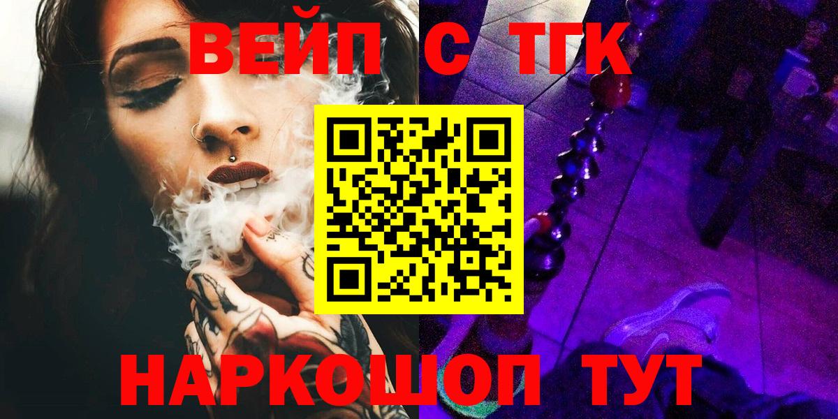 ТГК вейп  ТГК Wax  купить наркотик  Вход с VPN  Кунгур 
